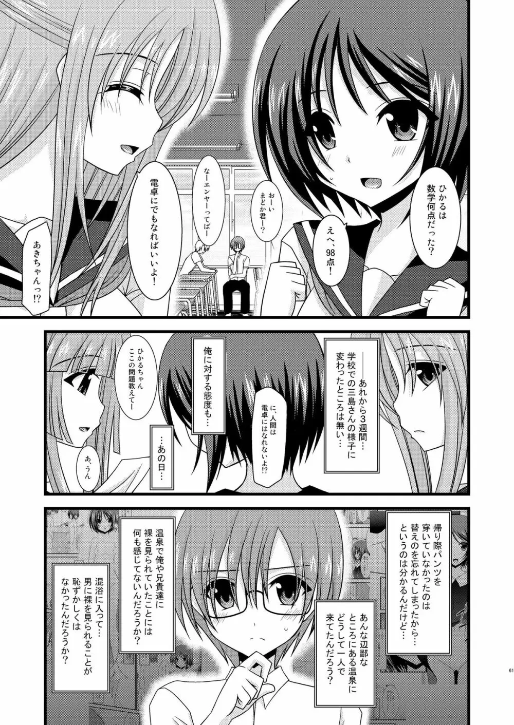 露出少女遊戯総集編上 - page58