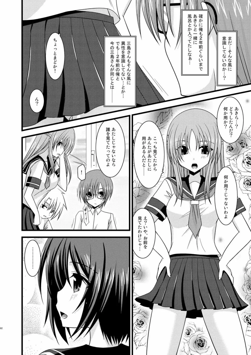 露出少女遊戯総集編上 - page59