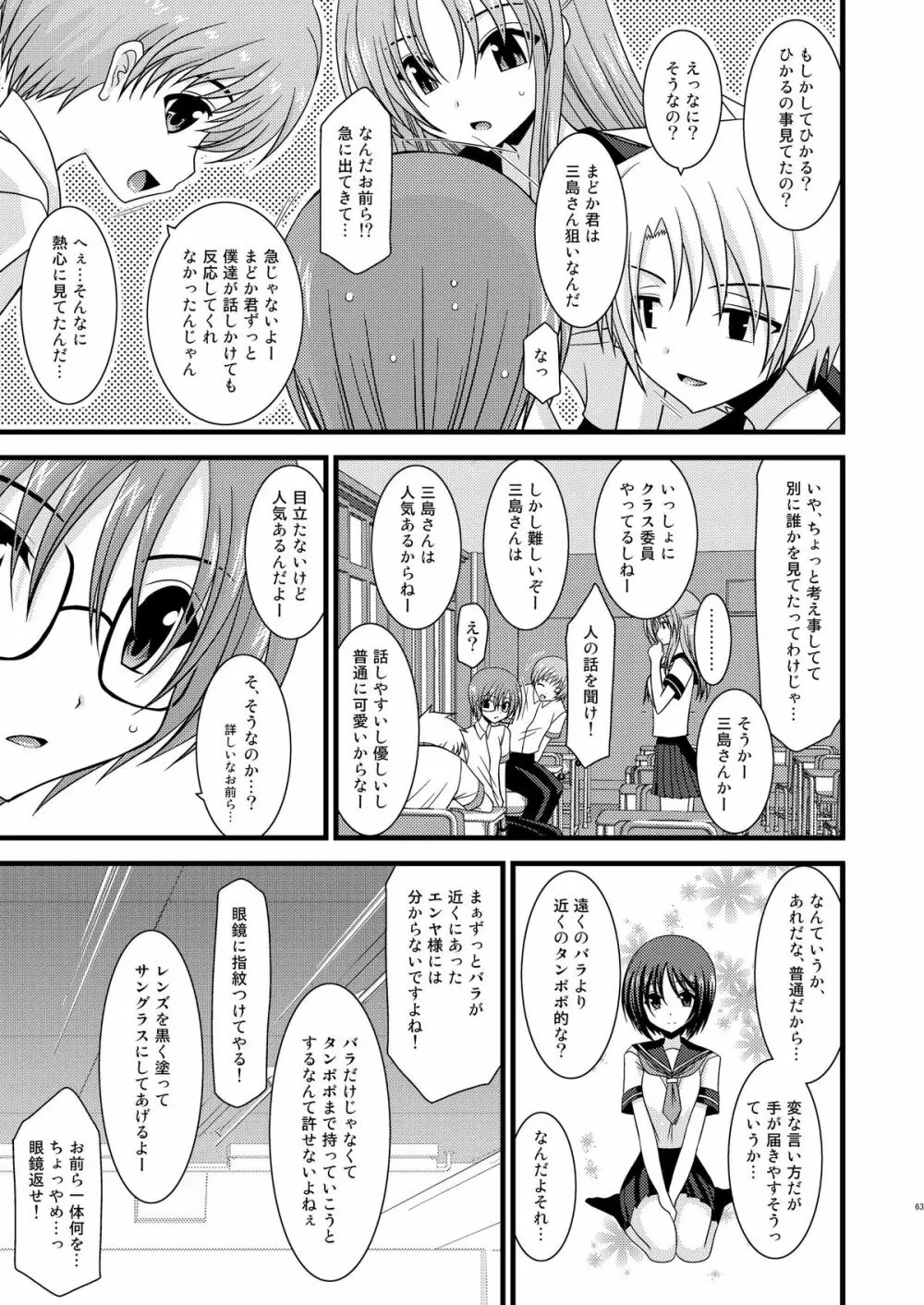 露出少女遊戯総集編上 - page60