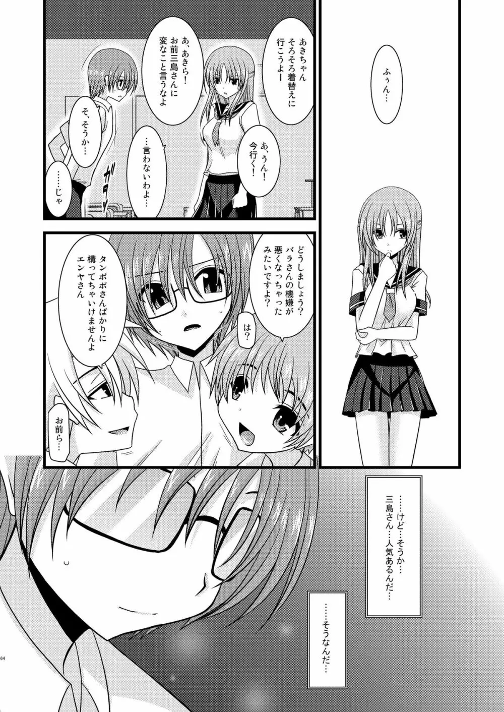 露出少女遊戯総集編上 - page61