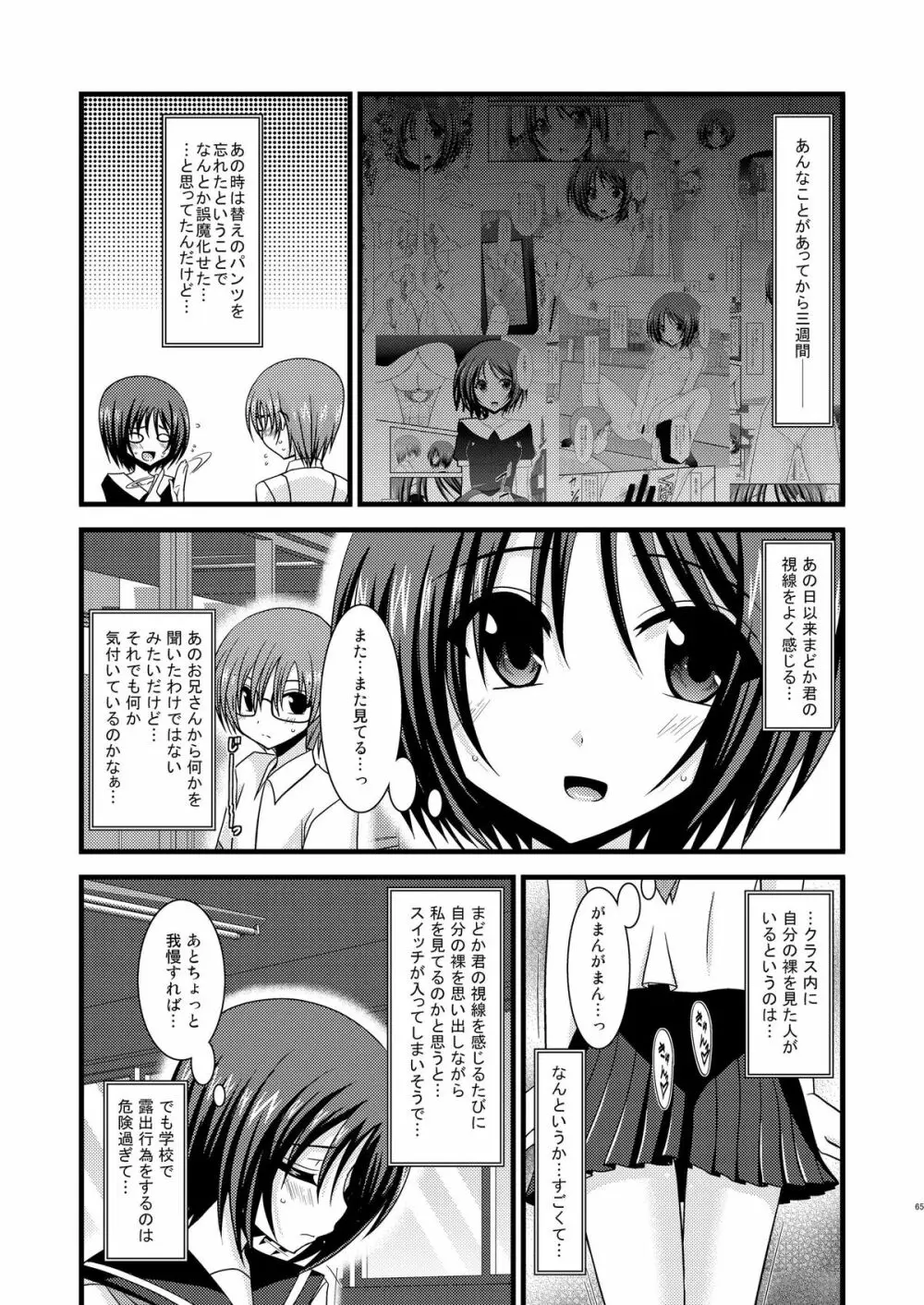 露出少女遊戯総集編上 - page62