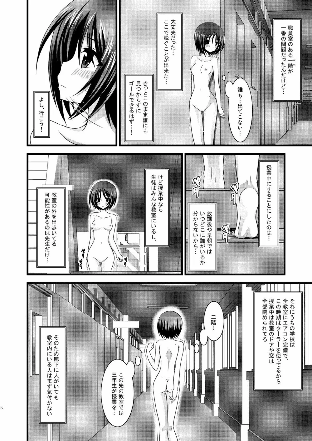 露出少女遊戯総集編上 - page67