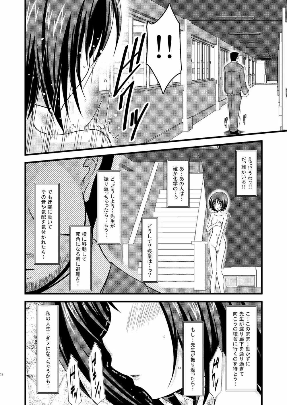 露出少女遊戯総集編上 - page69