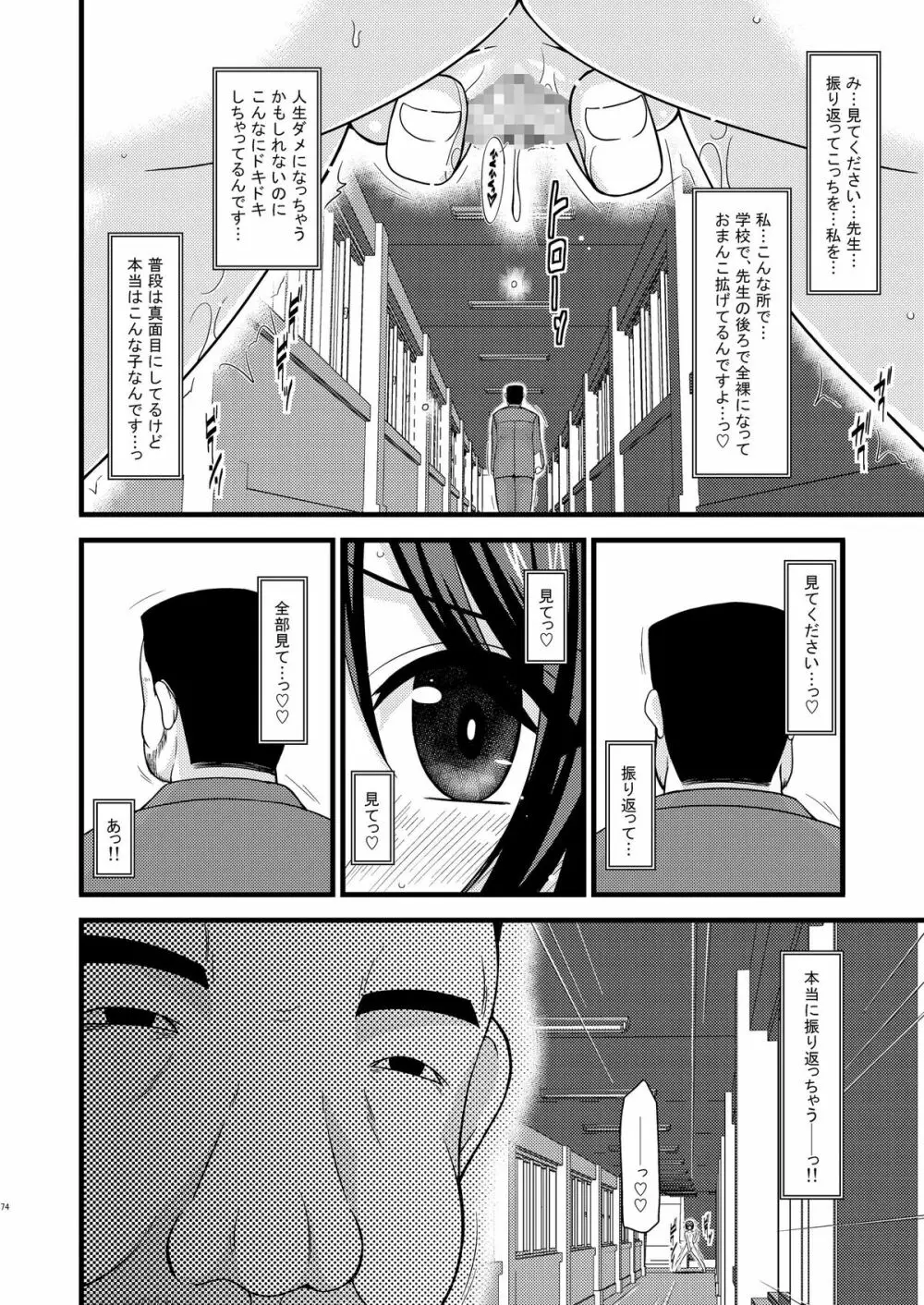 露出少女遊戯総集編上 - page71