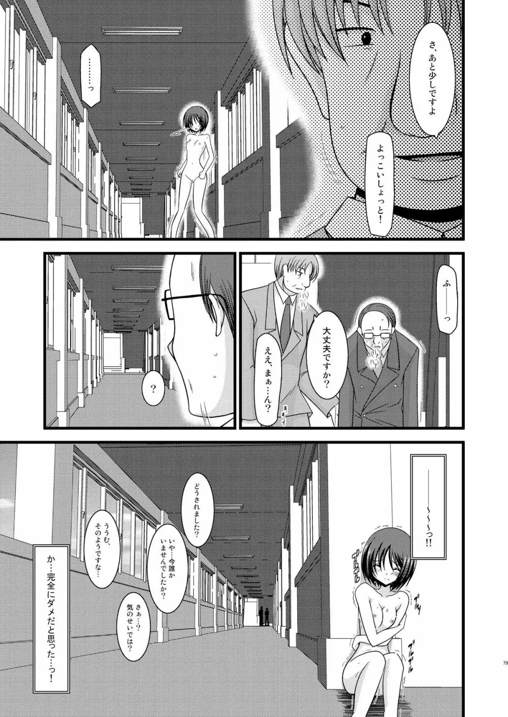 露出少女遊戯総集編上 - page76