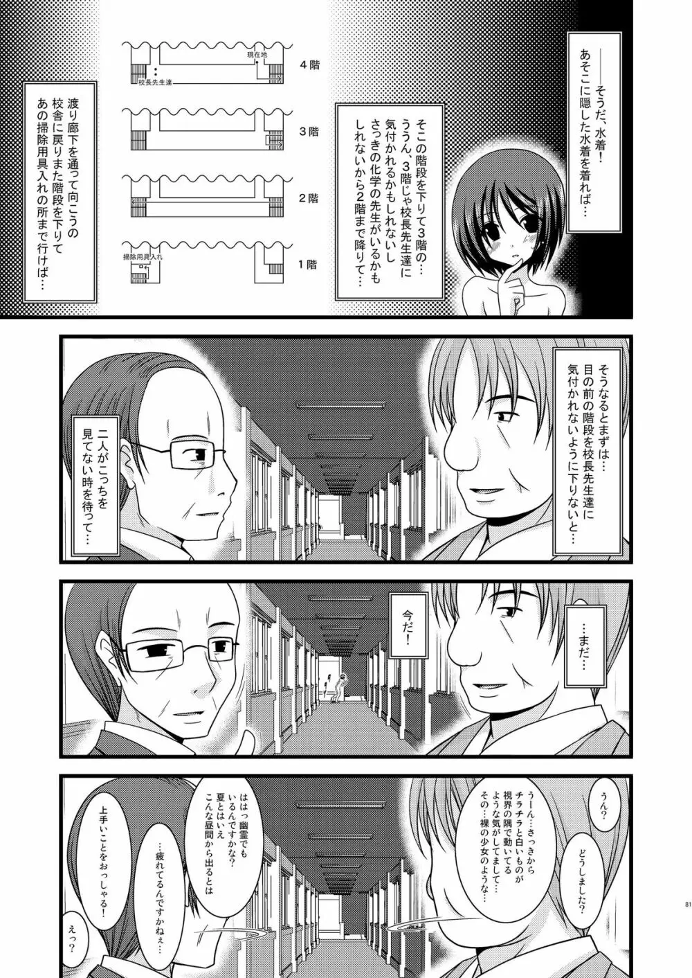 露出少女遊戯総集編上 - page78