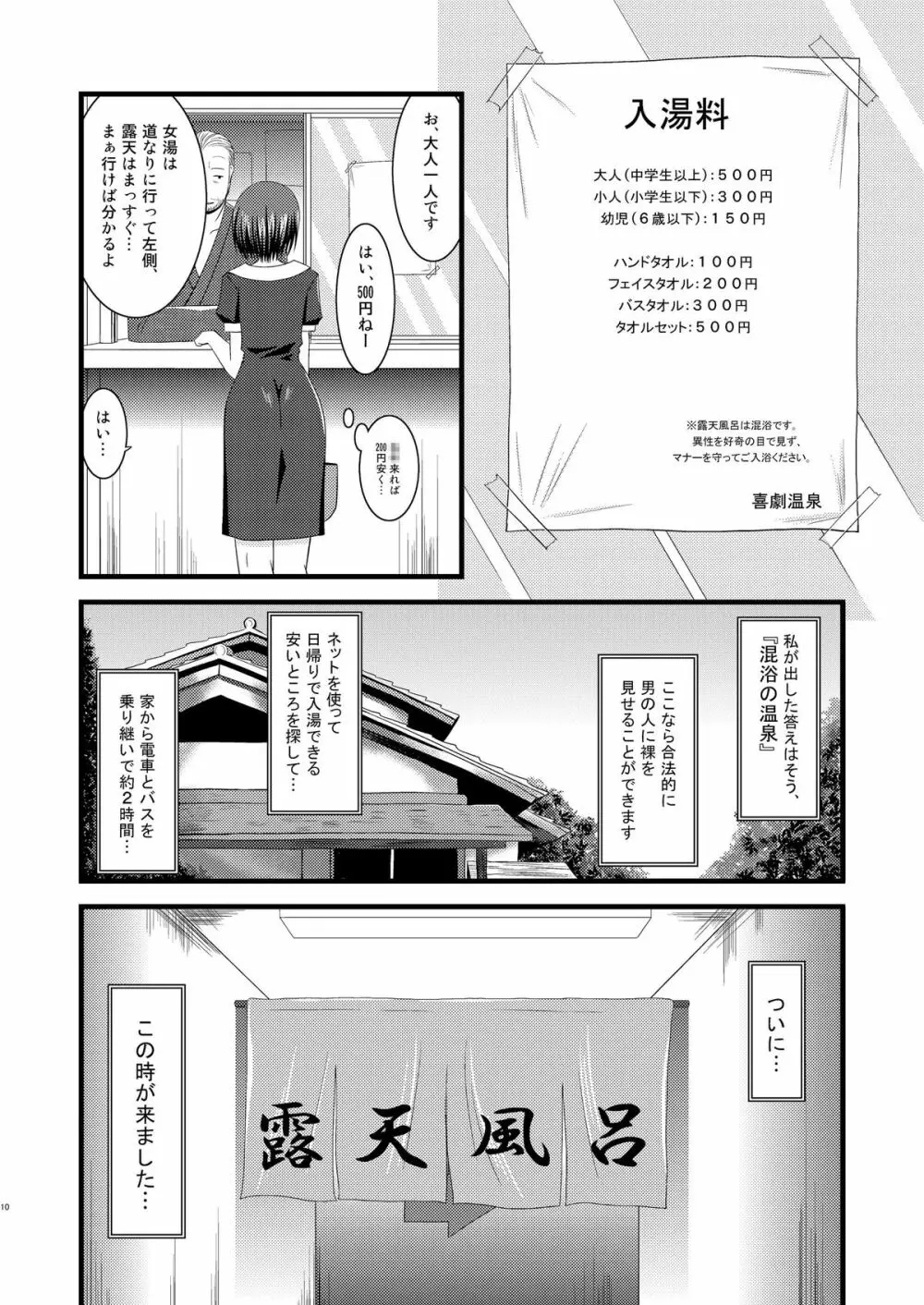 露出少女遊戯総集編上 - page8