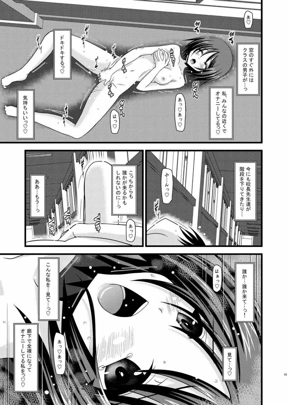 露出少女遊戯総集編上 - page82