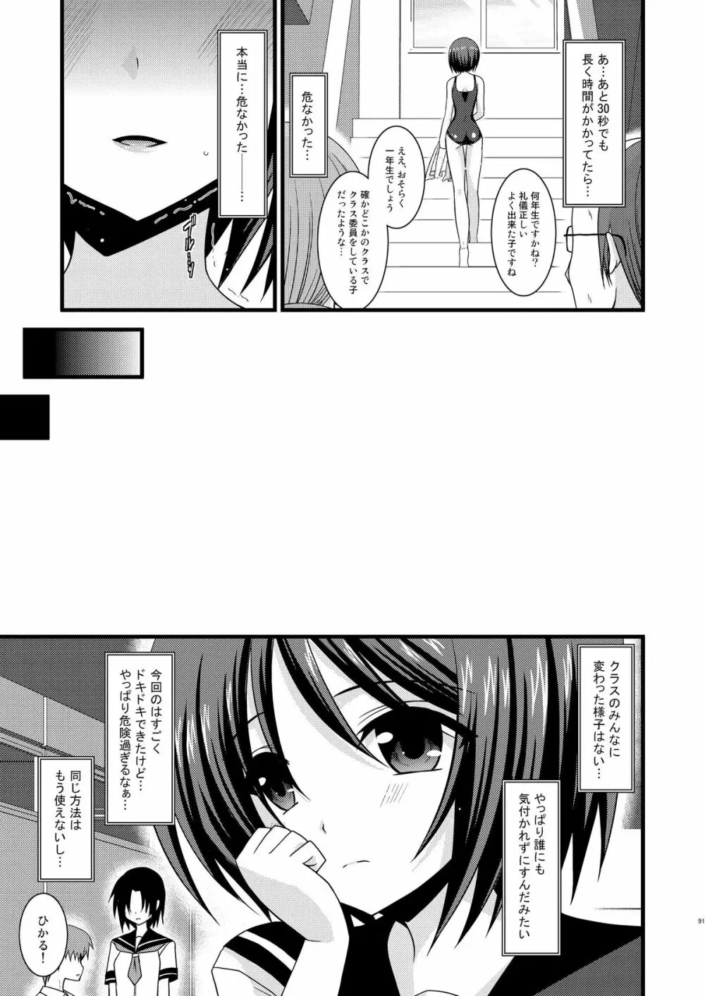 露出少女遊戯総集編上 - page88