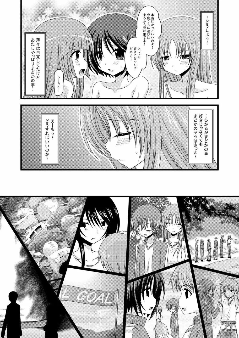 露出少女遊戯総集編上 - page96