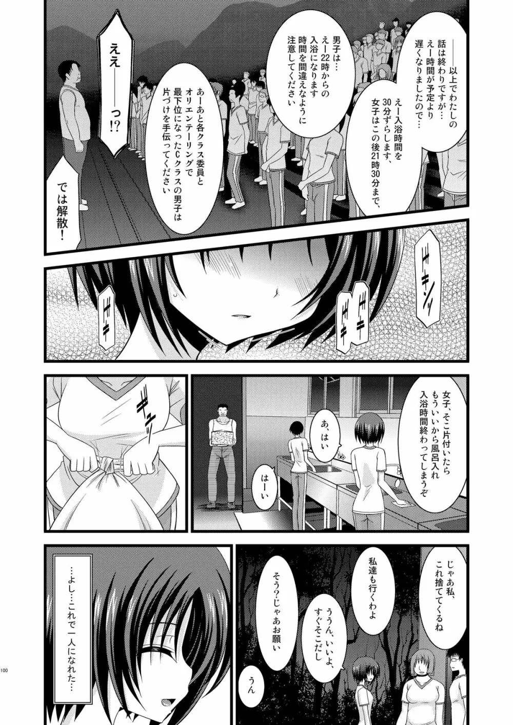 露出少女遊戯総集編上 - page97