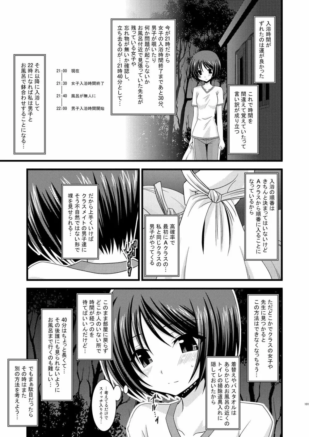 露出少女遊戯総集編上 - page98