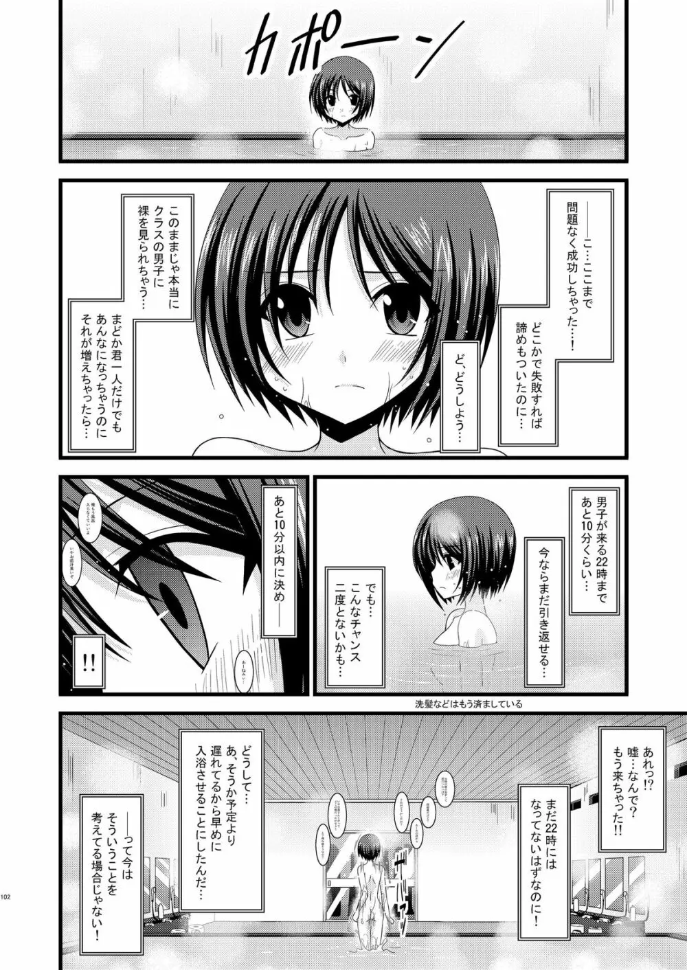 露出少女遊戯総集編上 - page99