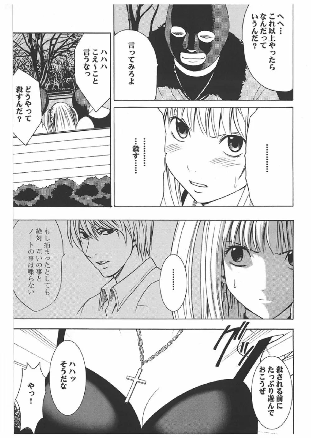 Death Note Soushuuhen - page10