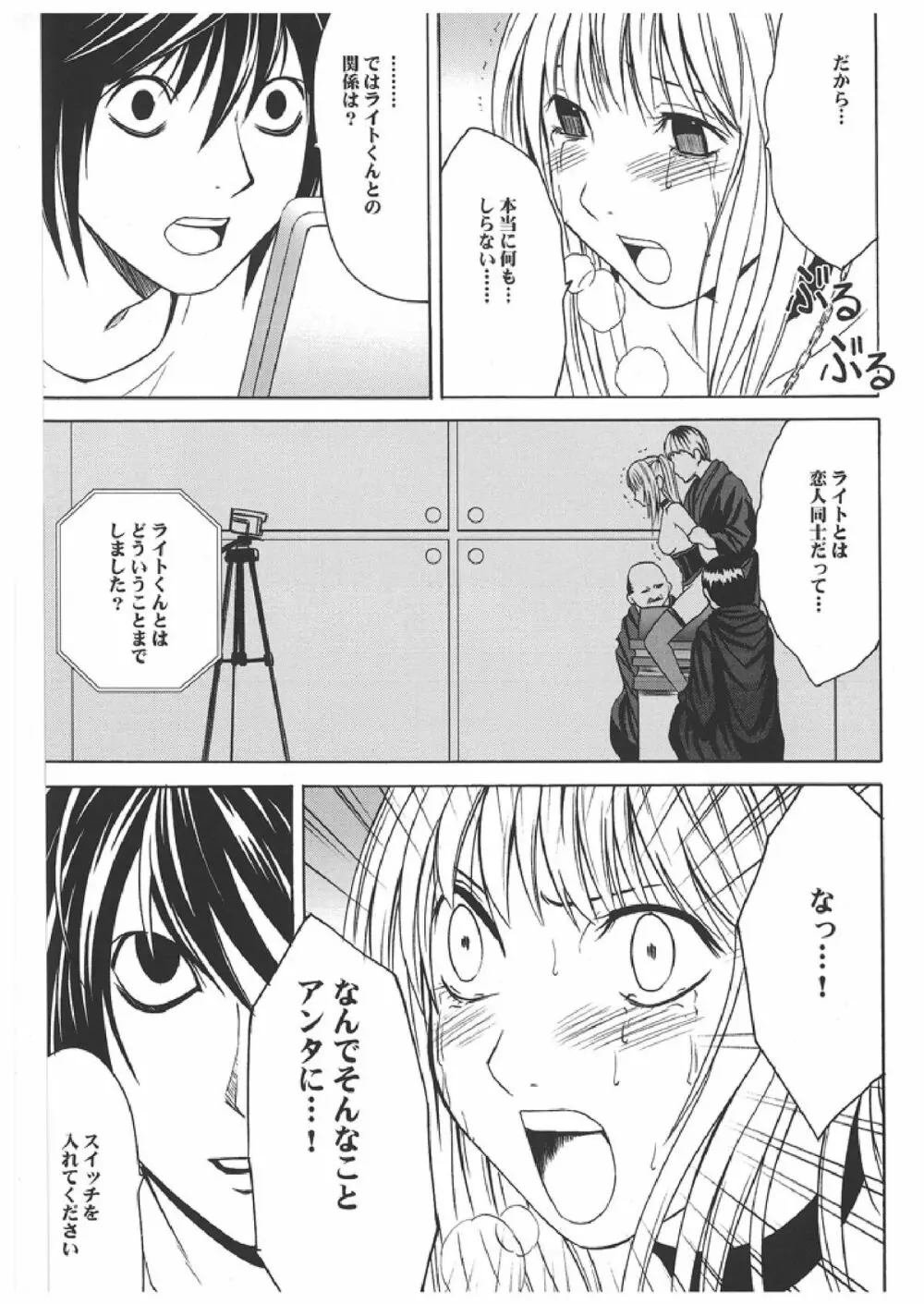 Death Note Soushuuhen - page100