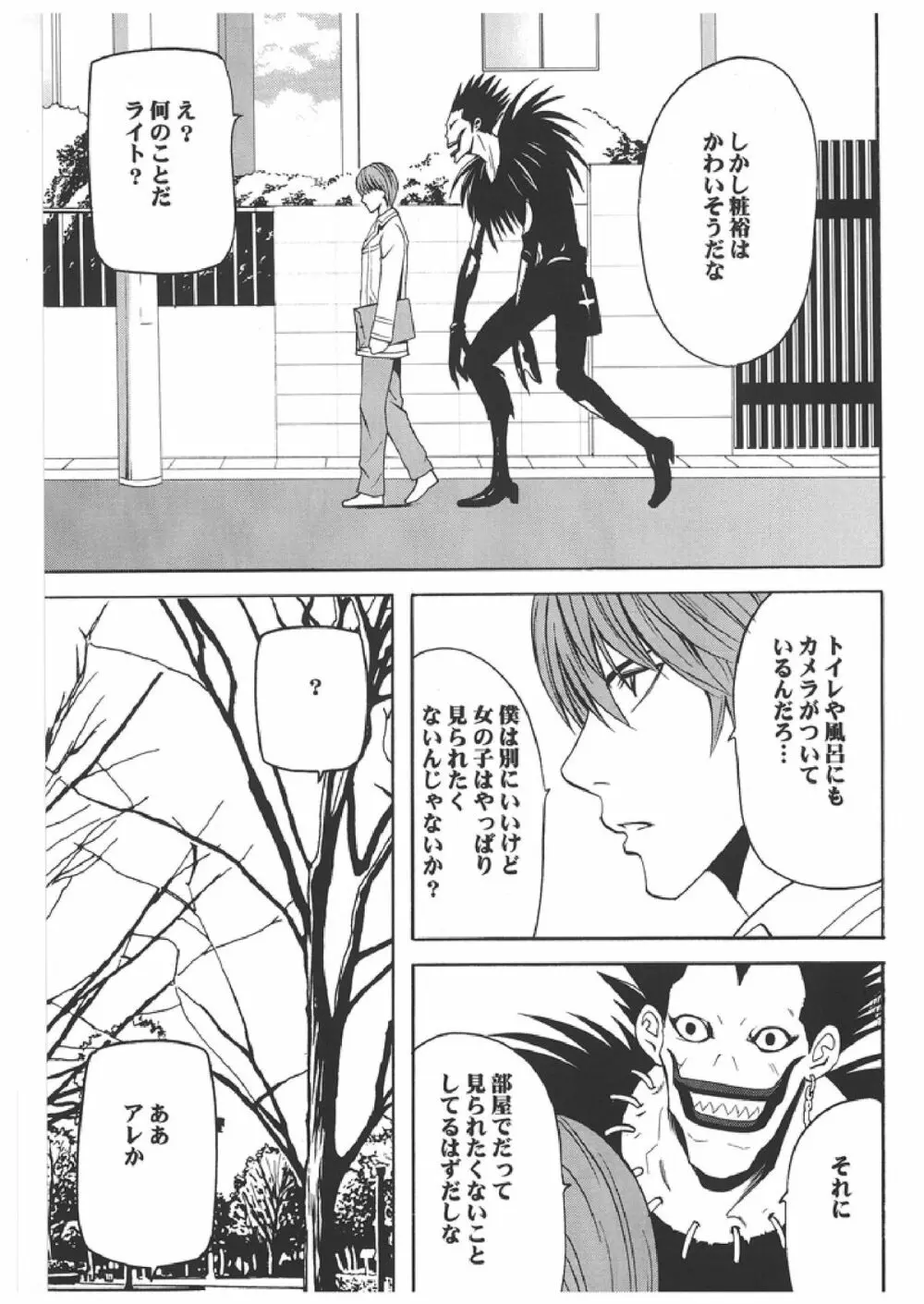 Death Note Soushuuhen - page118