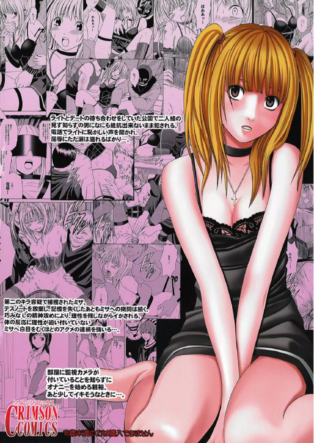 Death Note Soushuuhen - page142