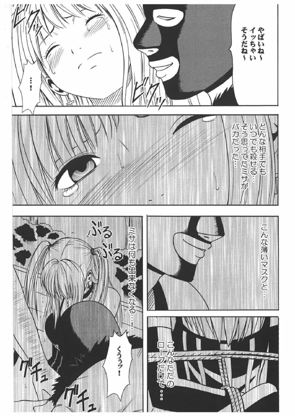 Death Note Soushuuhen - page22