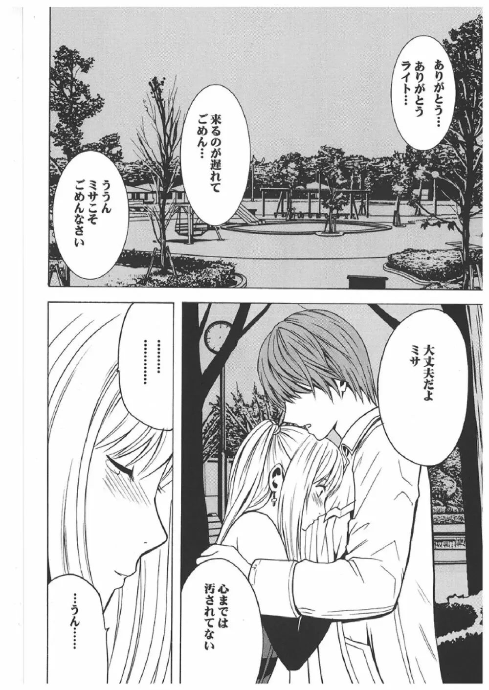 Death Note Soushuuhen - page47