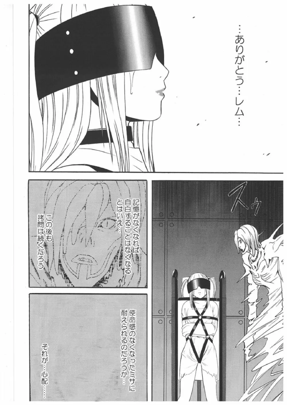 Death Note Soushuuhen - page53