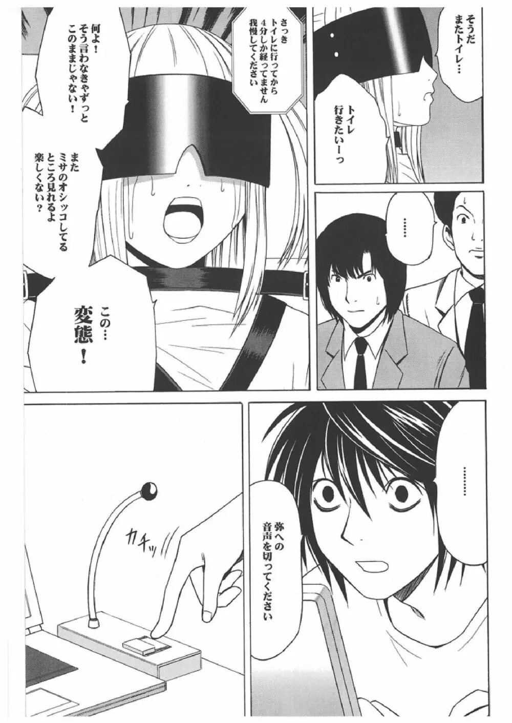 Death Note Soushuuhen - page56