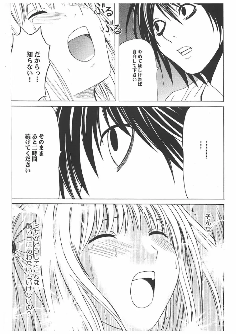 Death Note Soushuuhen - page84