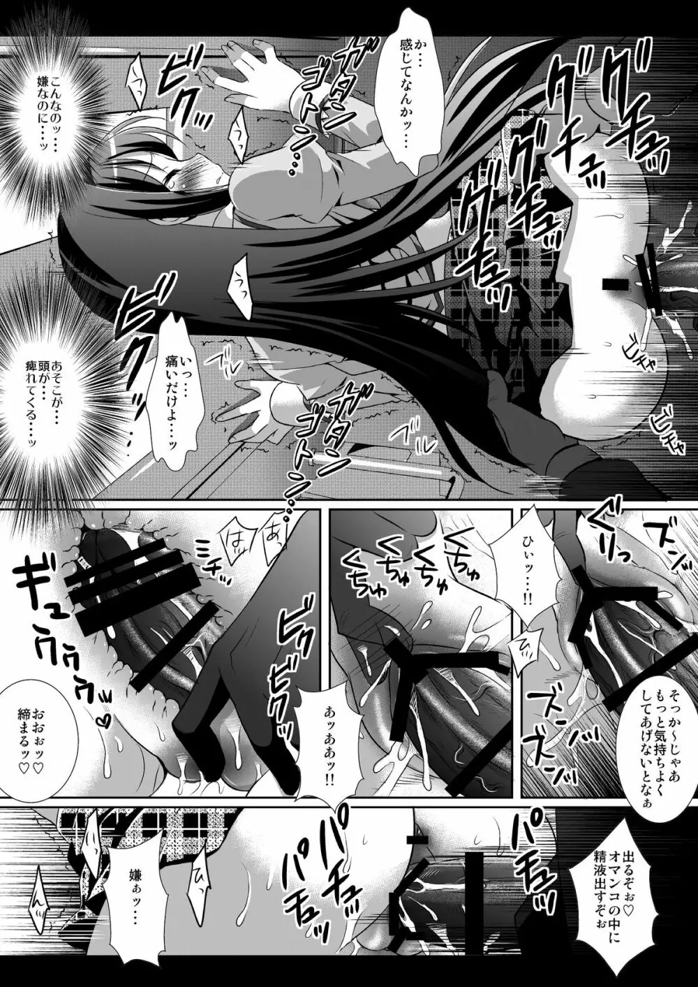 暁美ほむら痴漢電車 - page9