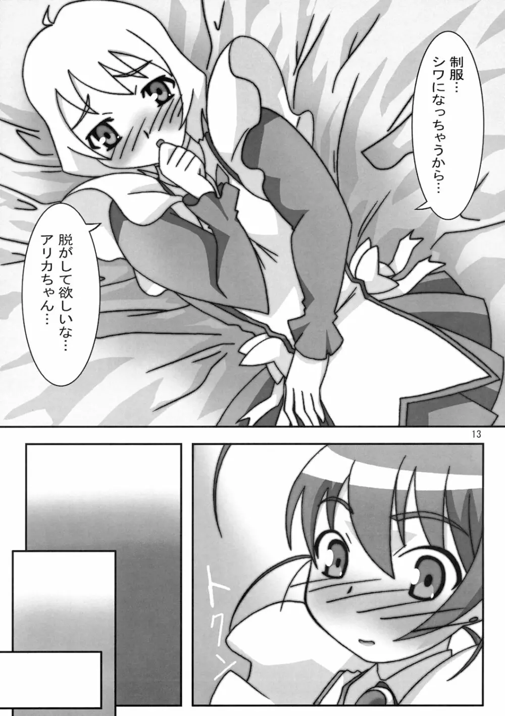 乙HiMEは元気!! - page12