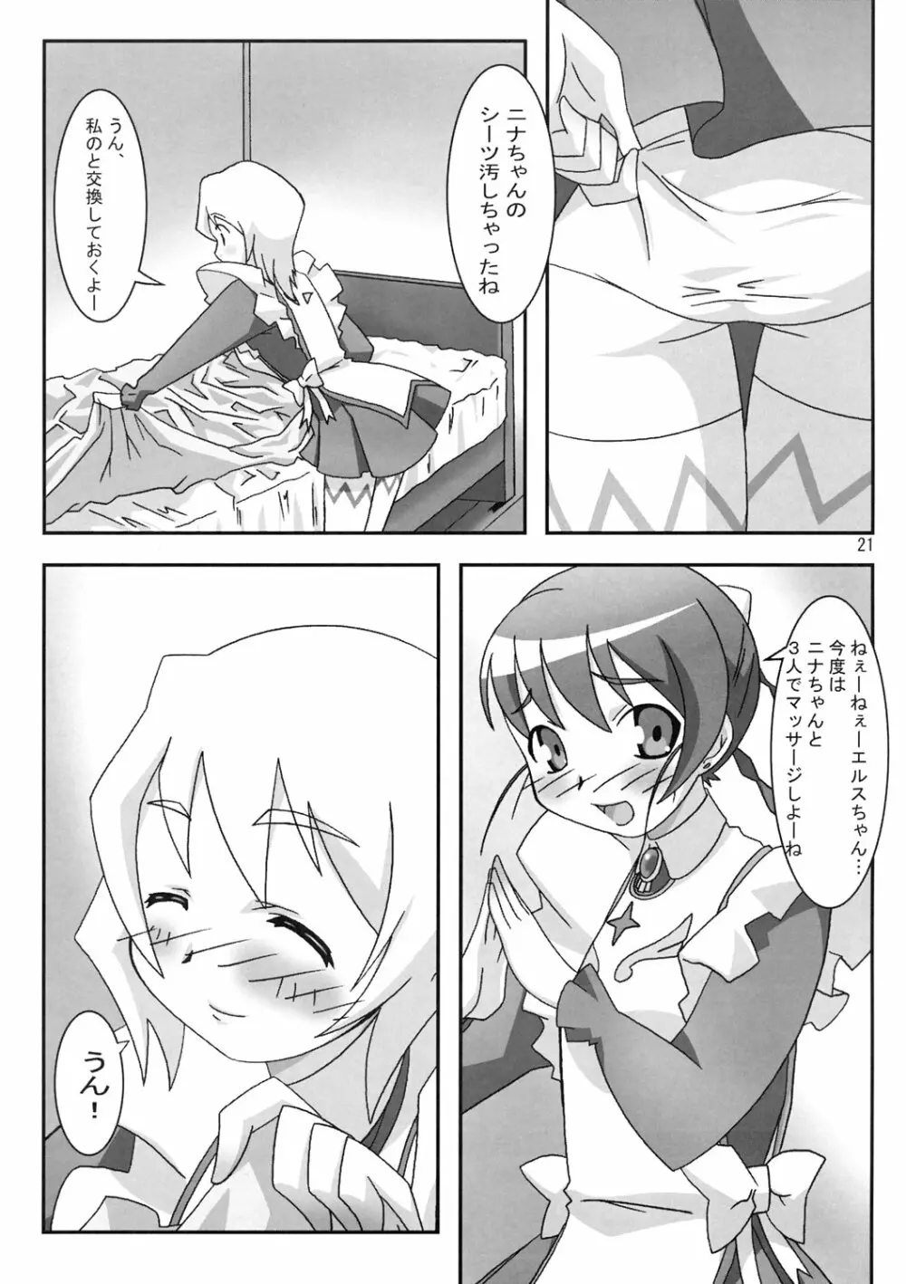 乙HiMEは元気!! - page20