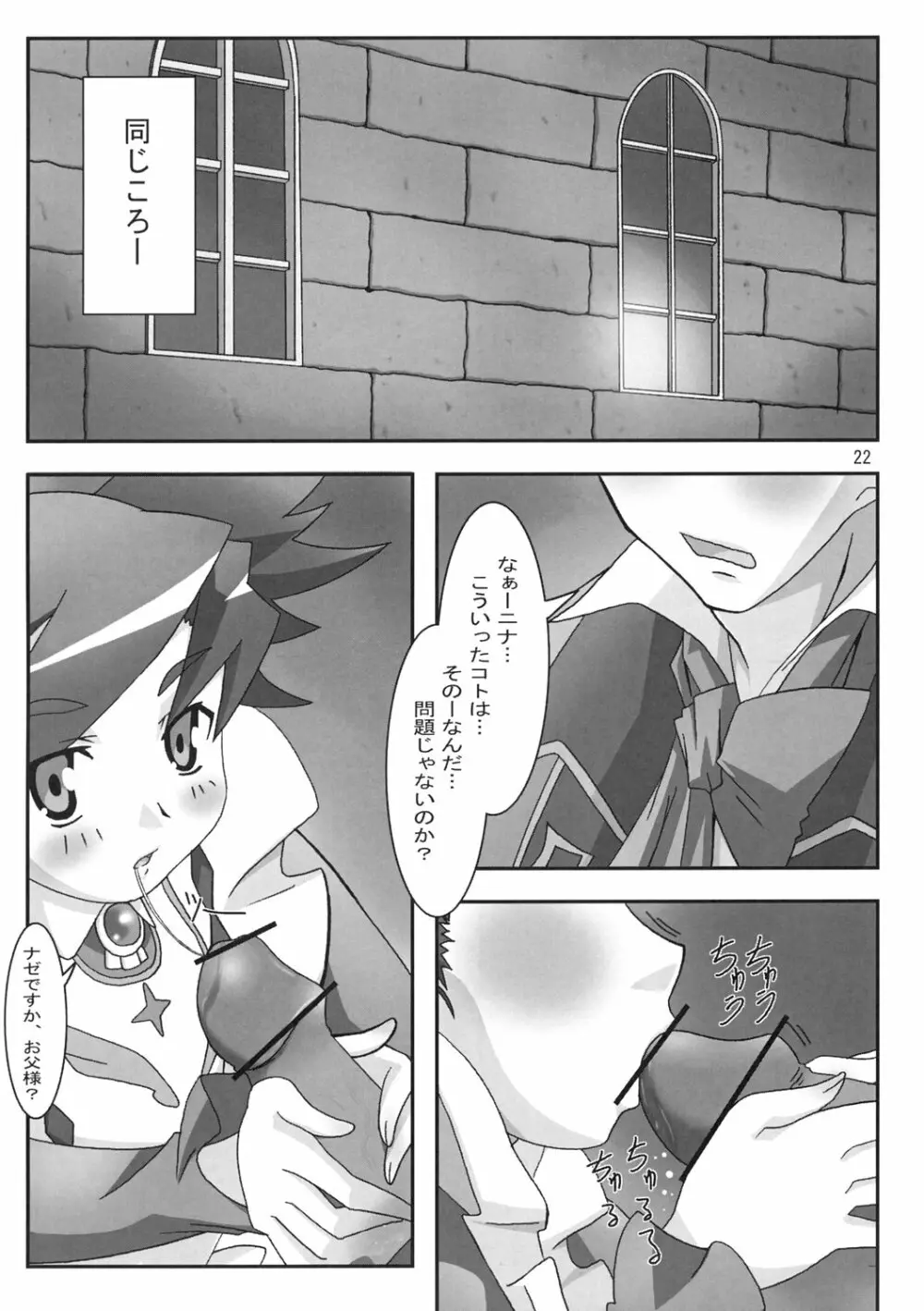 乙HiMEは元気!! - page21