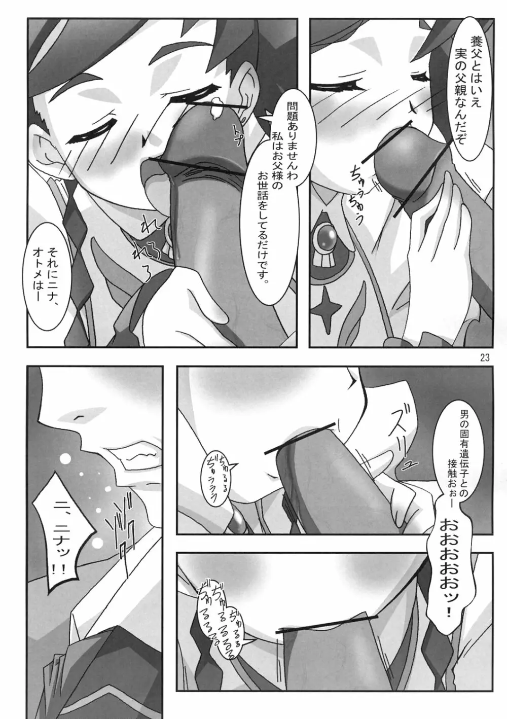 乙HiMEは元気!! - page22