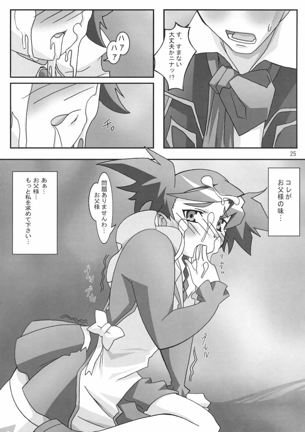 乙HiMEは元気!! - page24