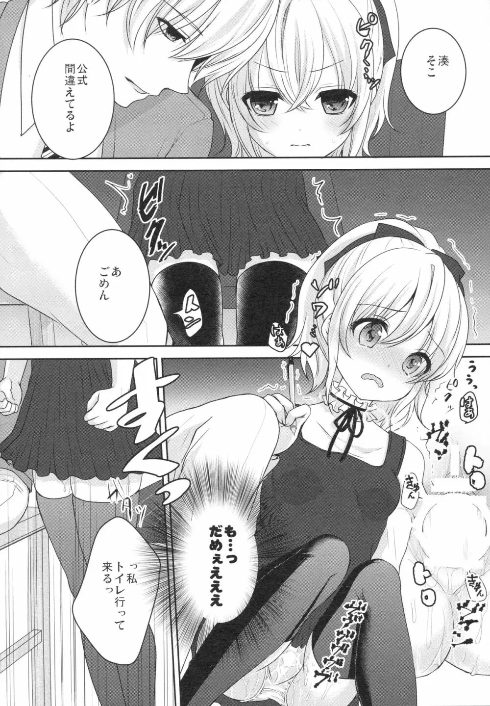 無垢で処女な筈の君は開発済!? - page13