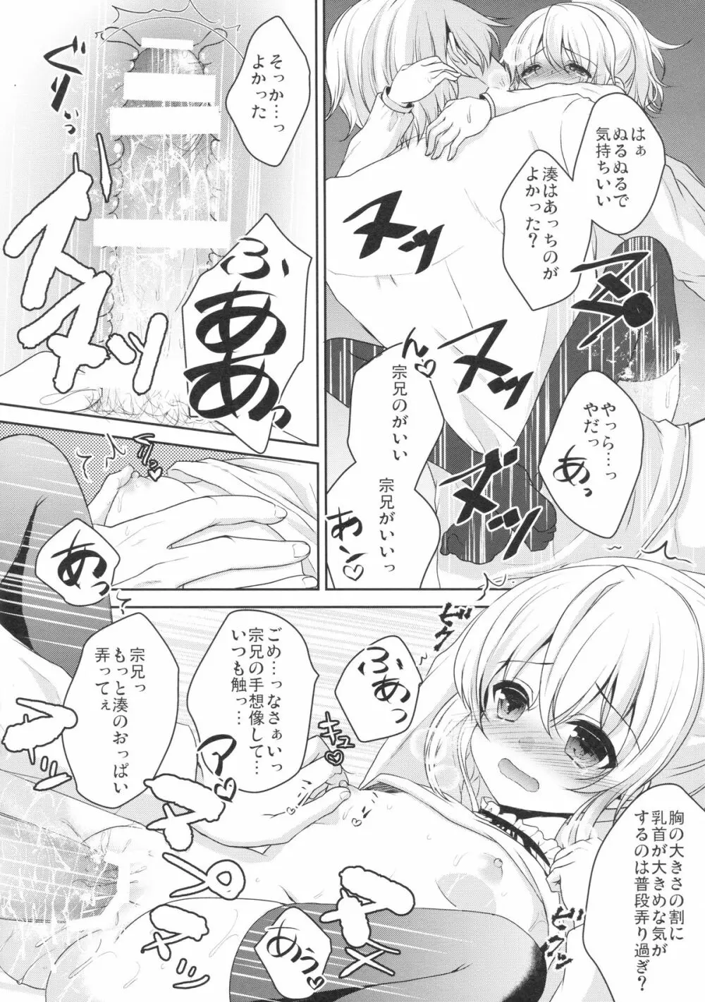 無垢で処女な筈の君は開発済!? - page25