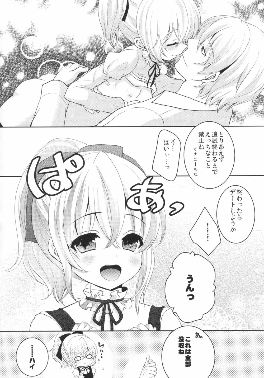 無垢で処女な筈の君は開発済!? - page31