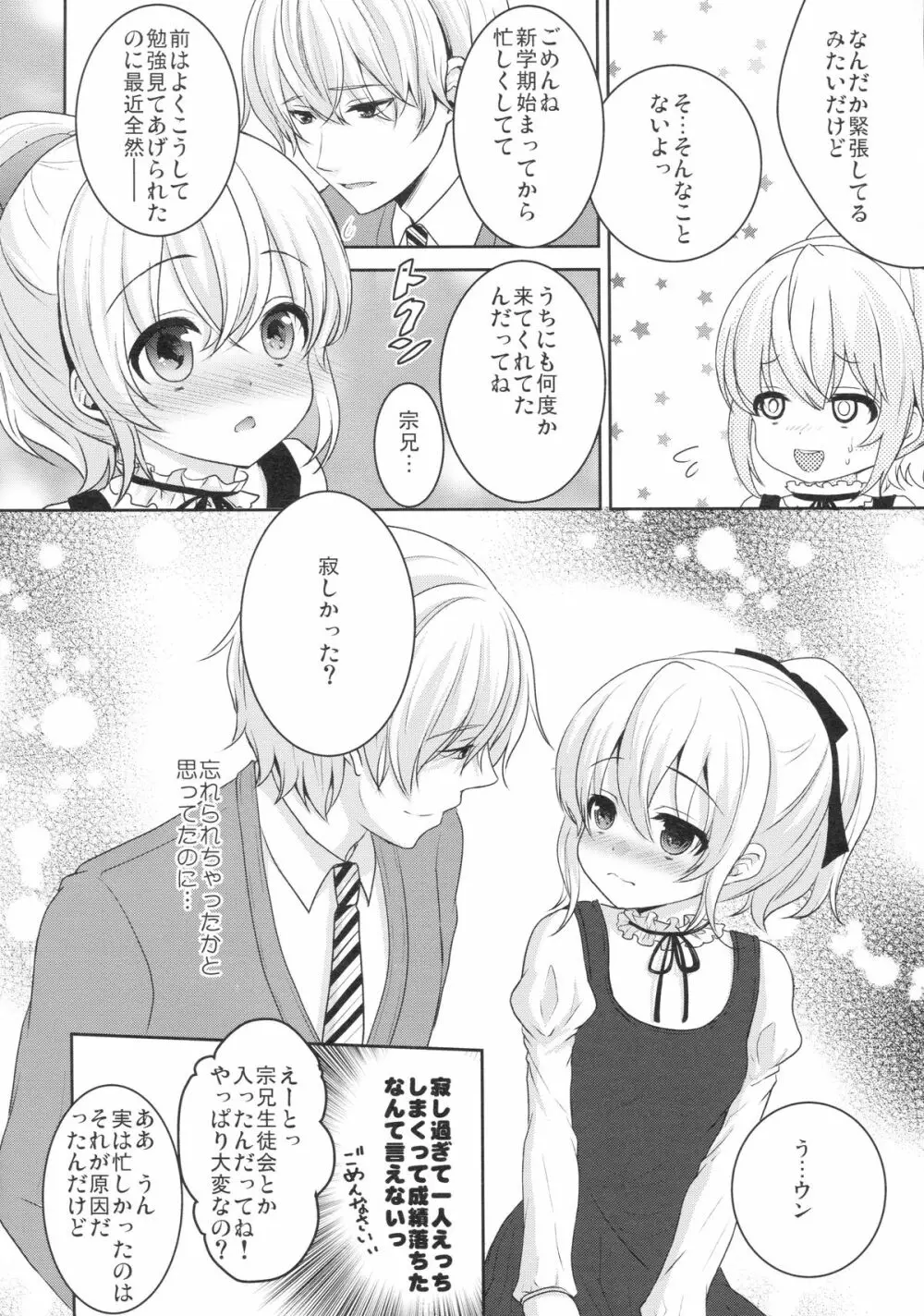 無垢で処女な筈の君は開発済!? - page9