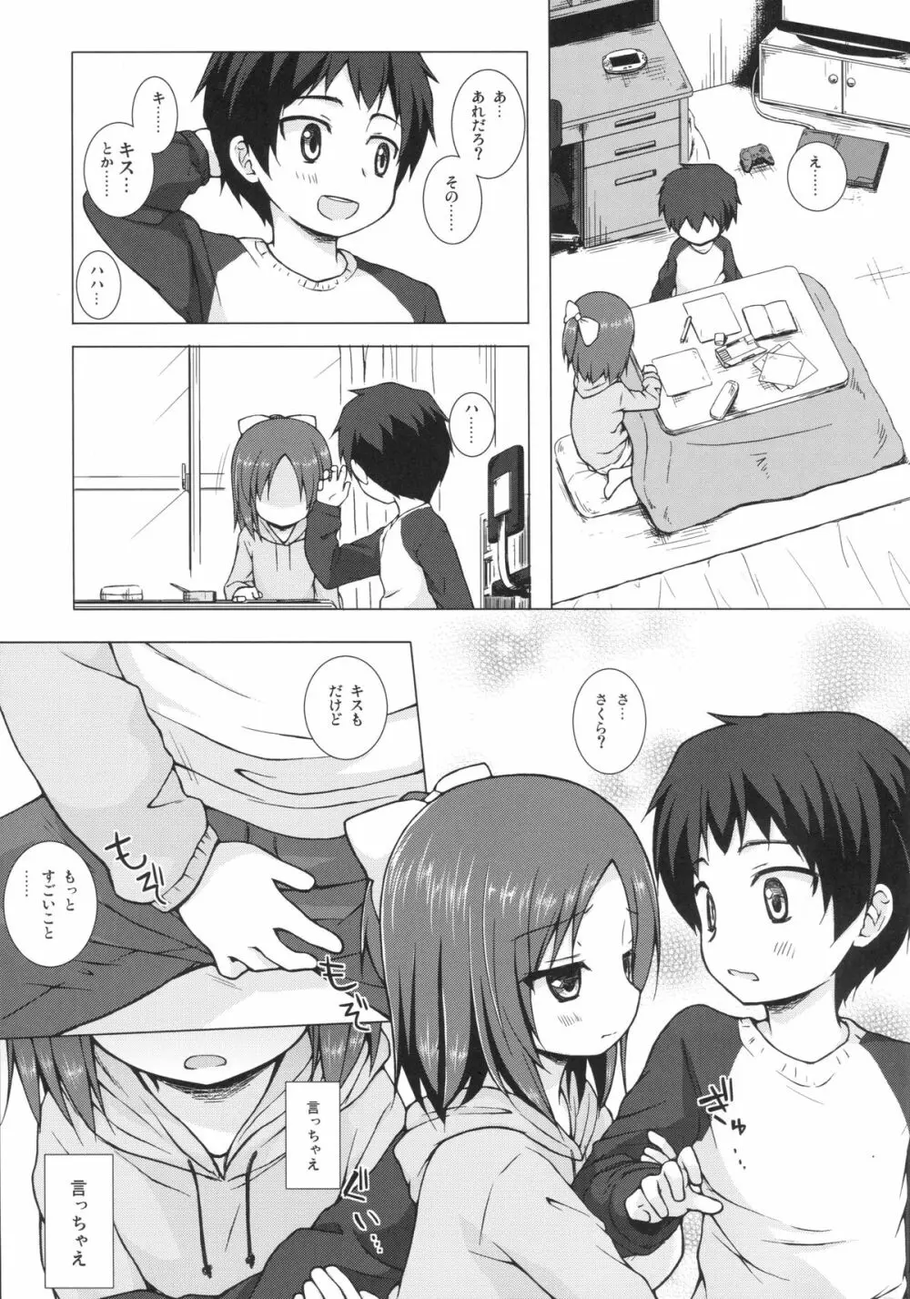 終わりの日記帳 絶 - page10