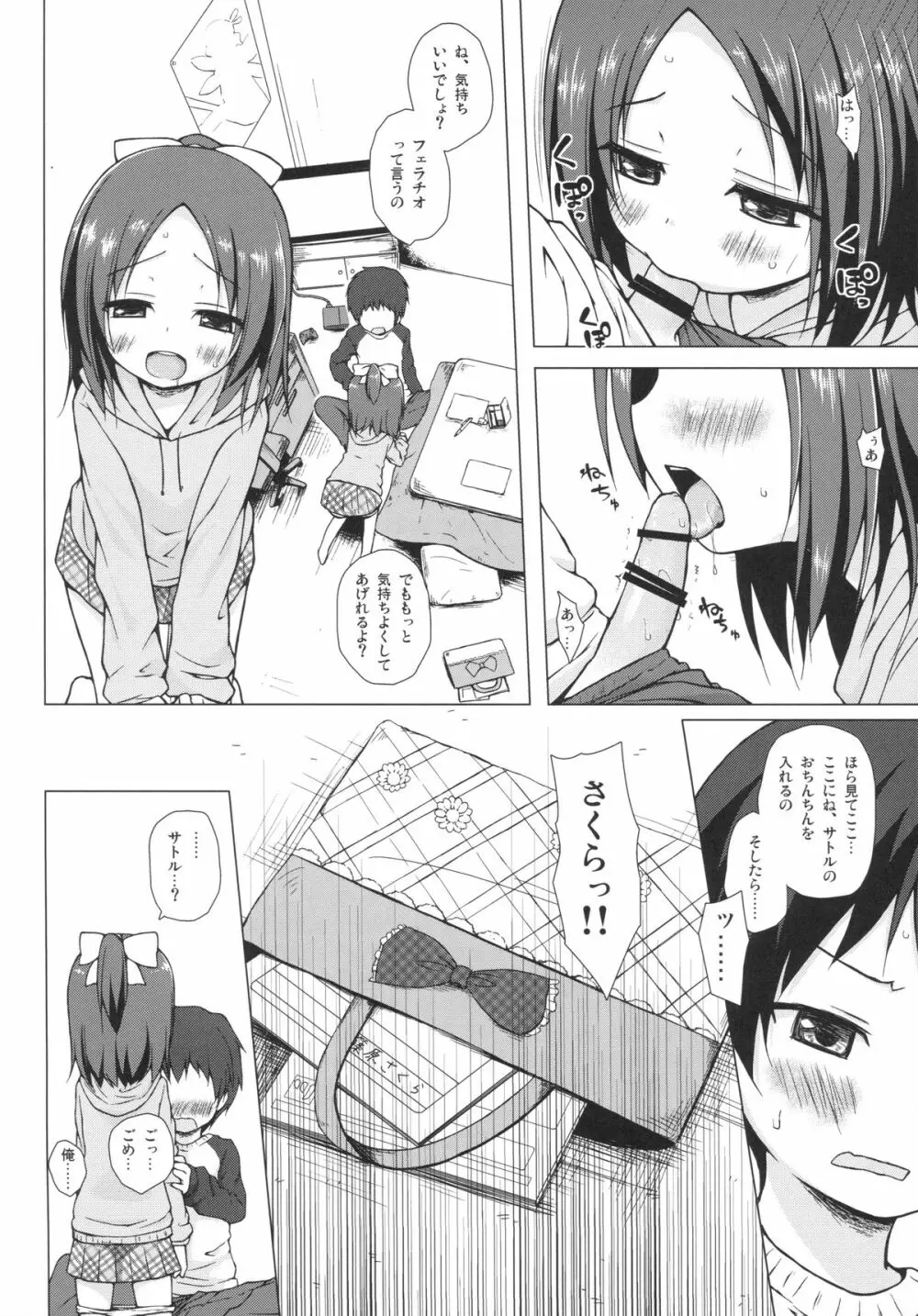 終わりの日記帳 絶 - page13