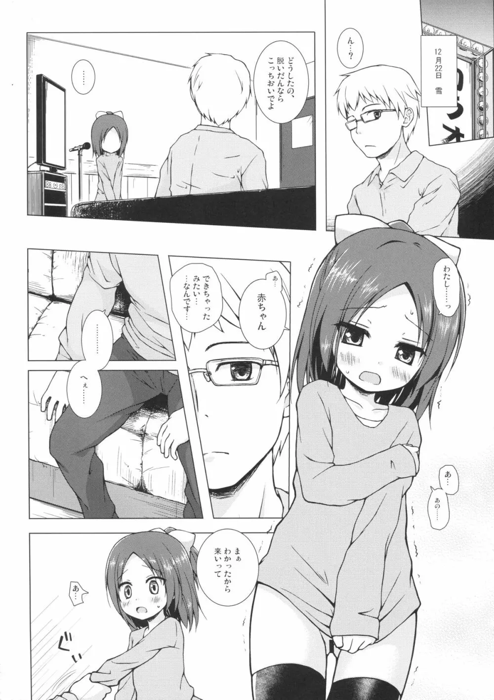 終わりの日記帳 絶 - page3