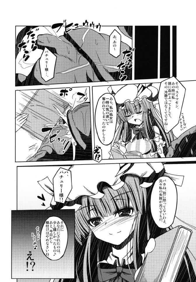 頭からがっぽり咥えちゃうほどパチェが愛おしい本 - page22