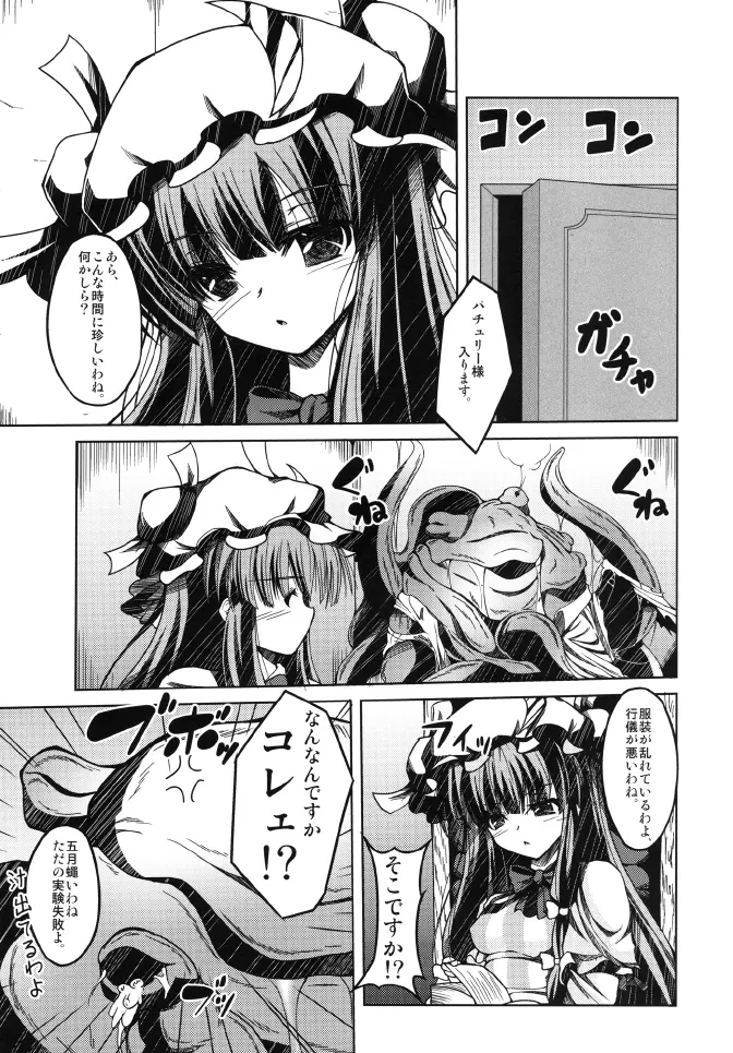 頭からがっぽり咥えちゃうほどパチェが愛おしい本 - page3