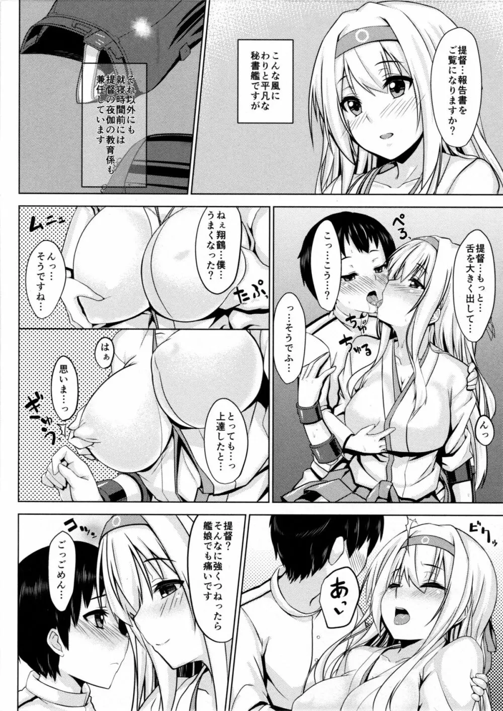 翔鶴の提督乳育日誌 - page3