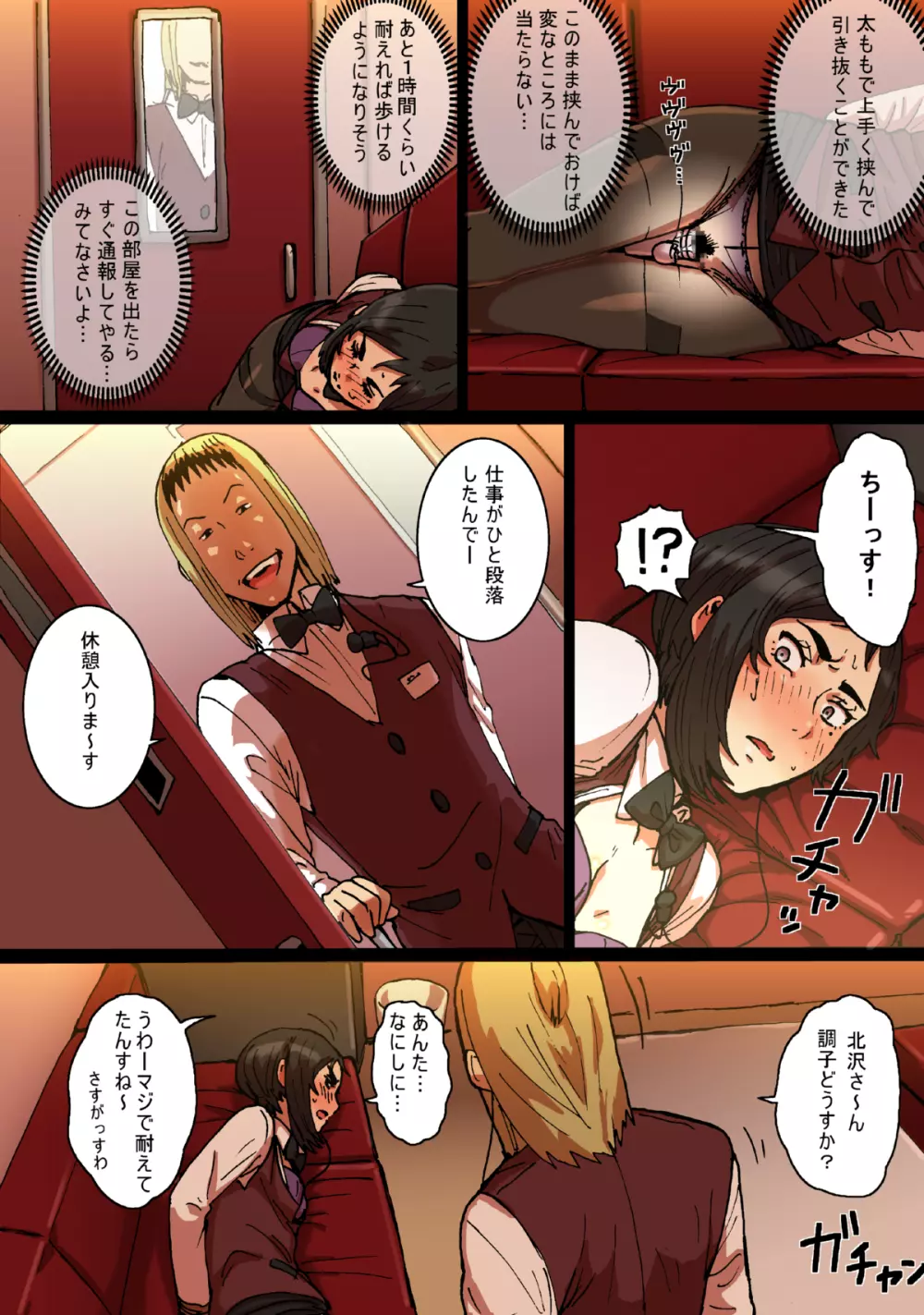 瞬間欲情トロトロスプレー 口うるさい女上司編 - page19