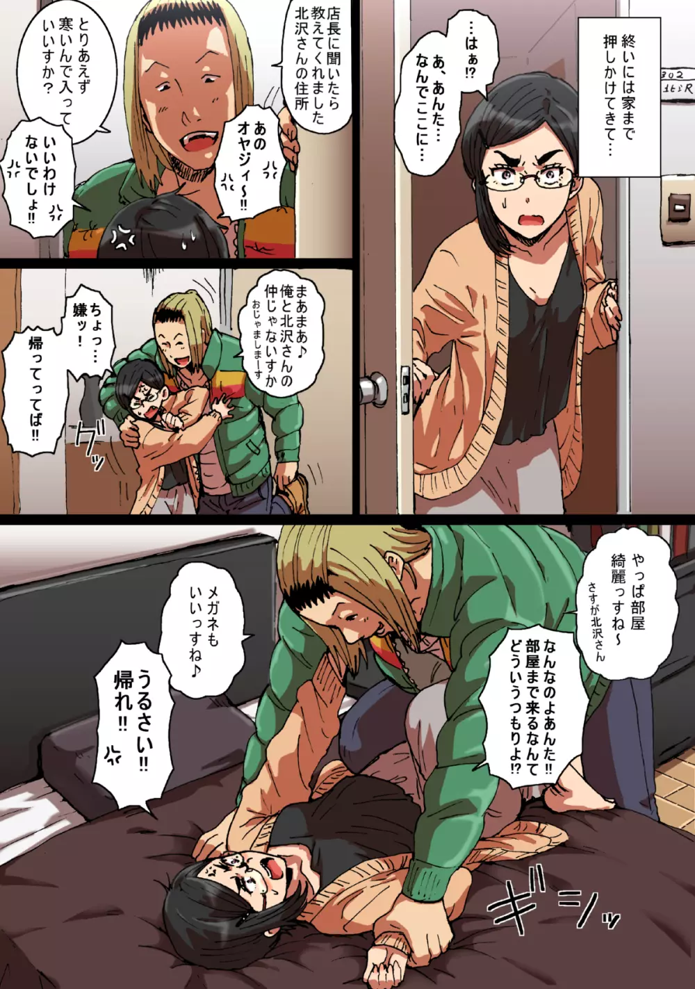 瞬間欲情トロトロスプレー 口うるさい女上司編 - page43