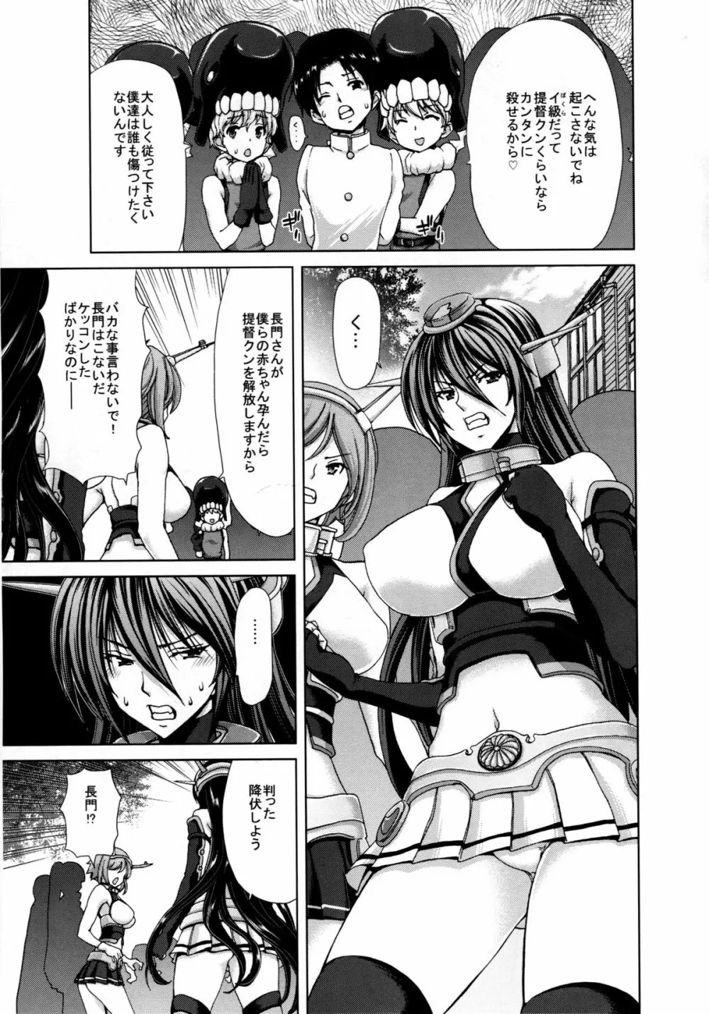 アヘって解決 長門さん - page4