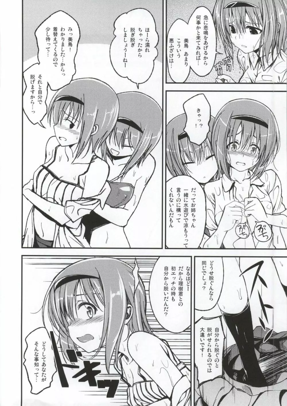 お姉ちゃんに聞いてみよう - page3