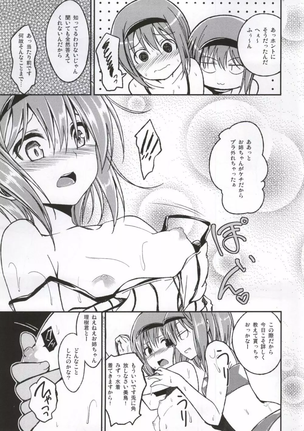 お姉ちゃんに聞いてみよう - page4