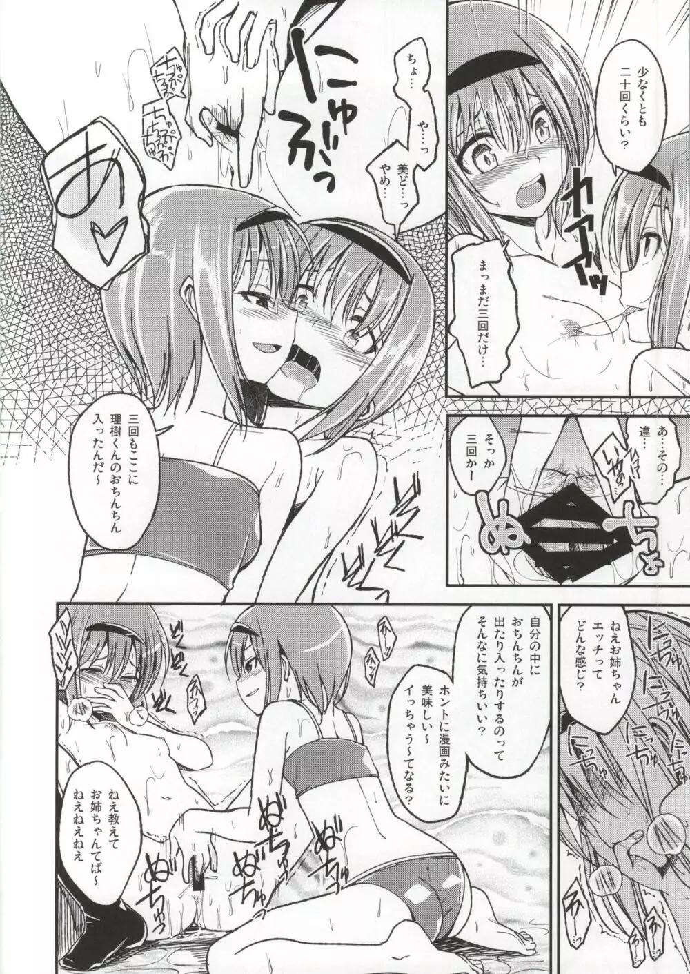 お姉ちゃんに聞いてみよう - page7