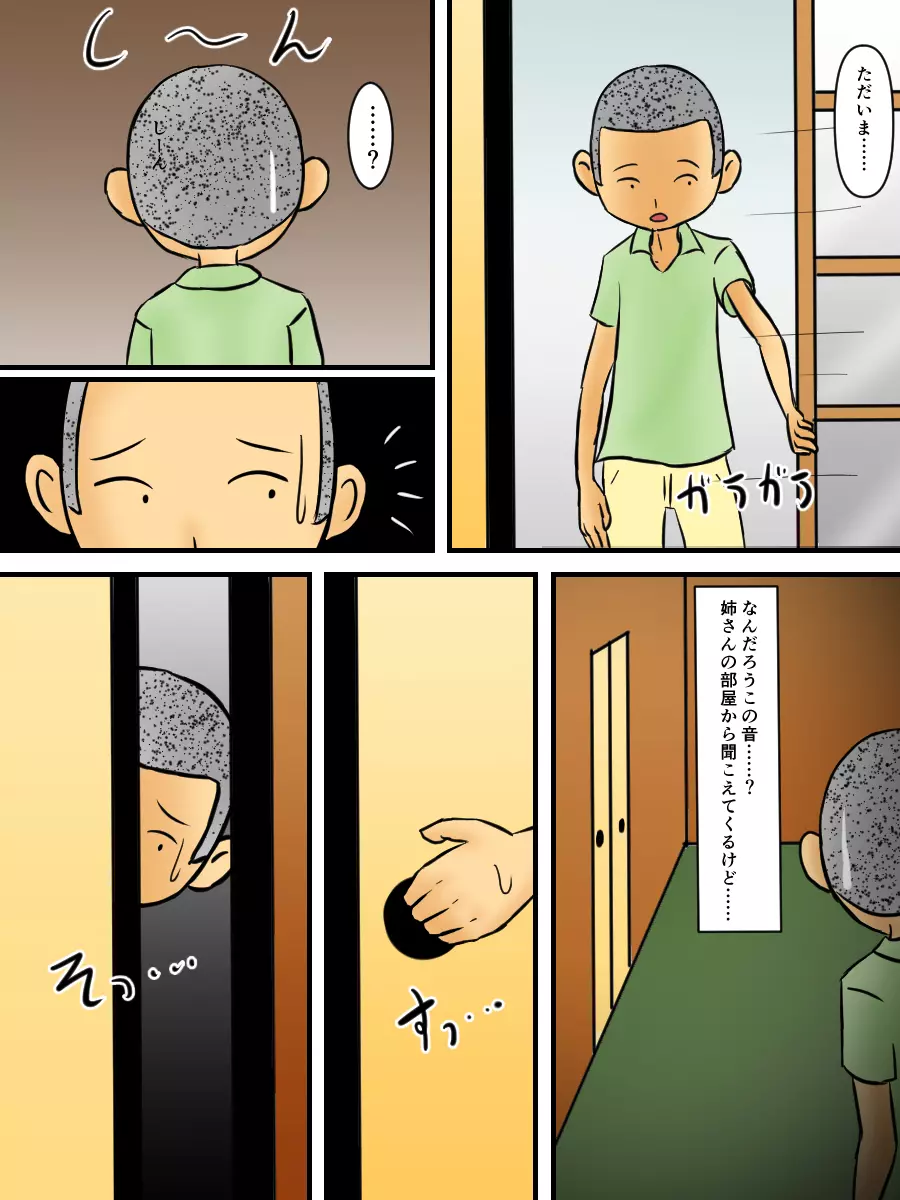 お姉さんが脅されてクソガキに犯される話 - page37