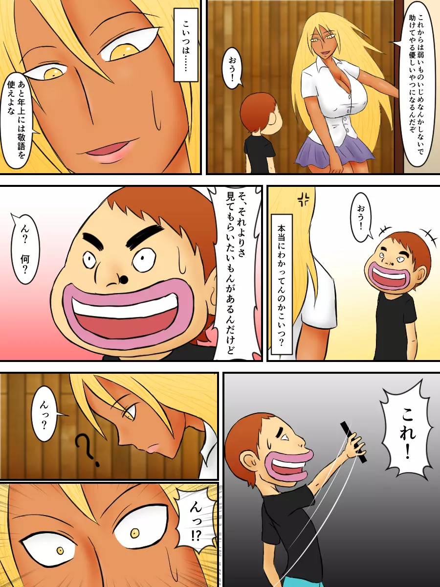 お姉さんが脅されてクソガキに犯される話 - page6